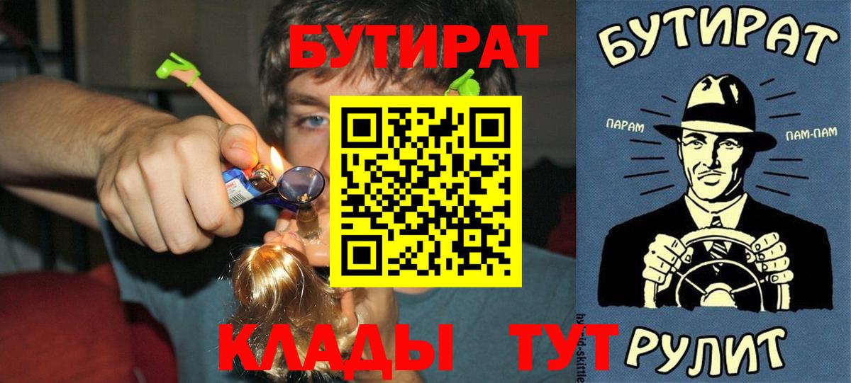 Ханты-Мансийск  Бутират Butirat  Вход с VPN 