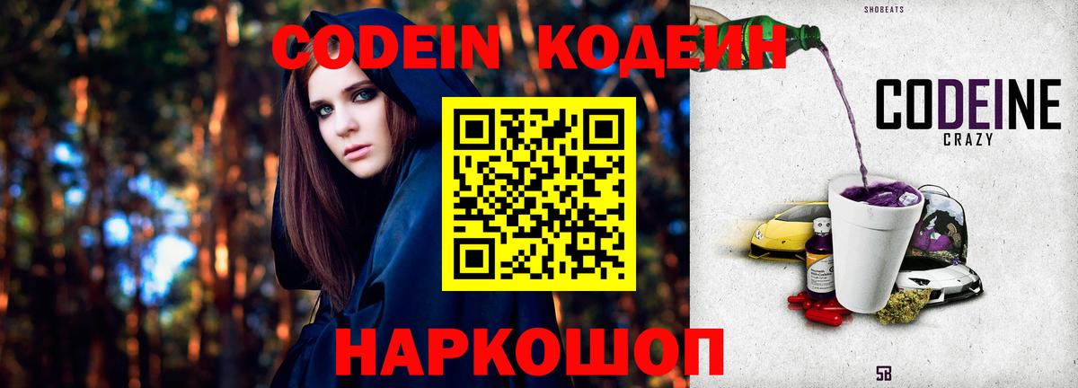 Кодеин напиток Lean (лин) Ханты-Мансийск