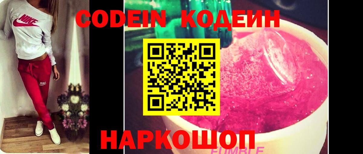 Кодеиновый сироп Lean напиток Lean (лин)  Кодеиновый сироп Lean Purple Drank  Ханты-Мансийск  Вход с VPN 