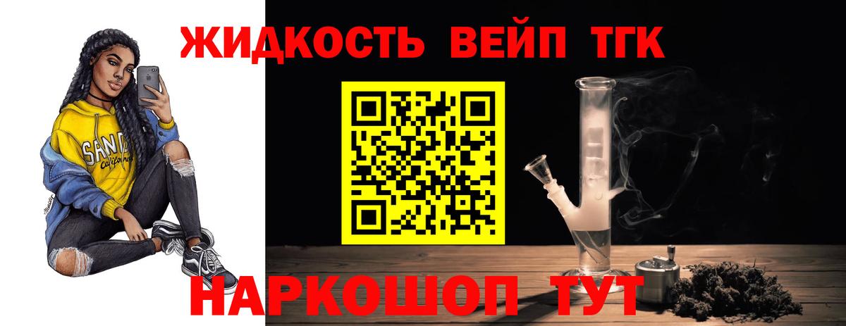 Дистиллят ТГК вейп Ханты-Мансийск